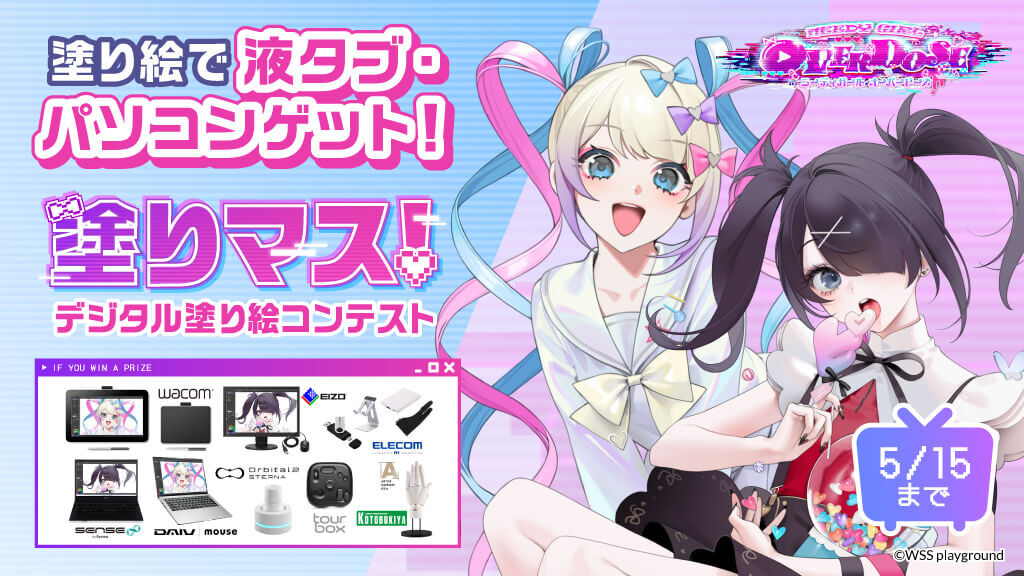マルチ破滅エンディングアドベンチャーゲーム「NEEDY GIRL OVERDOSE」と塗り絵コンテスト「塗りマス！」がコラボレーション　超絶最かわてんしちゃん&あめちゃんを塗って、液タブ・パソコンなど豪華賞品をゲット